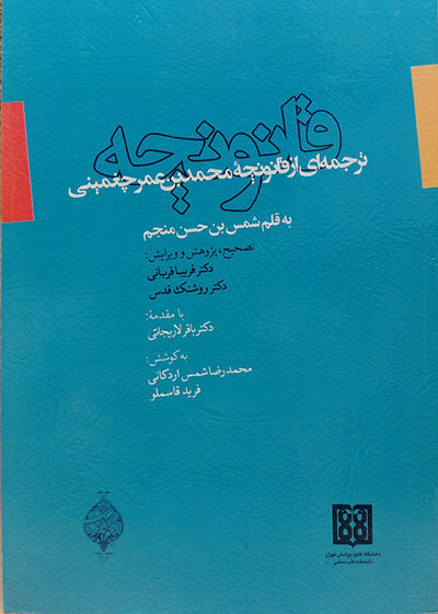 کتاب ترجمه ای از قانونچه محمد بن عمر چغمینی